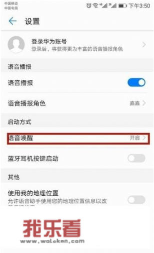 华为可以设置语音秘书吗？