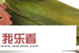 1分钟学会粽子的包法？