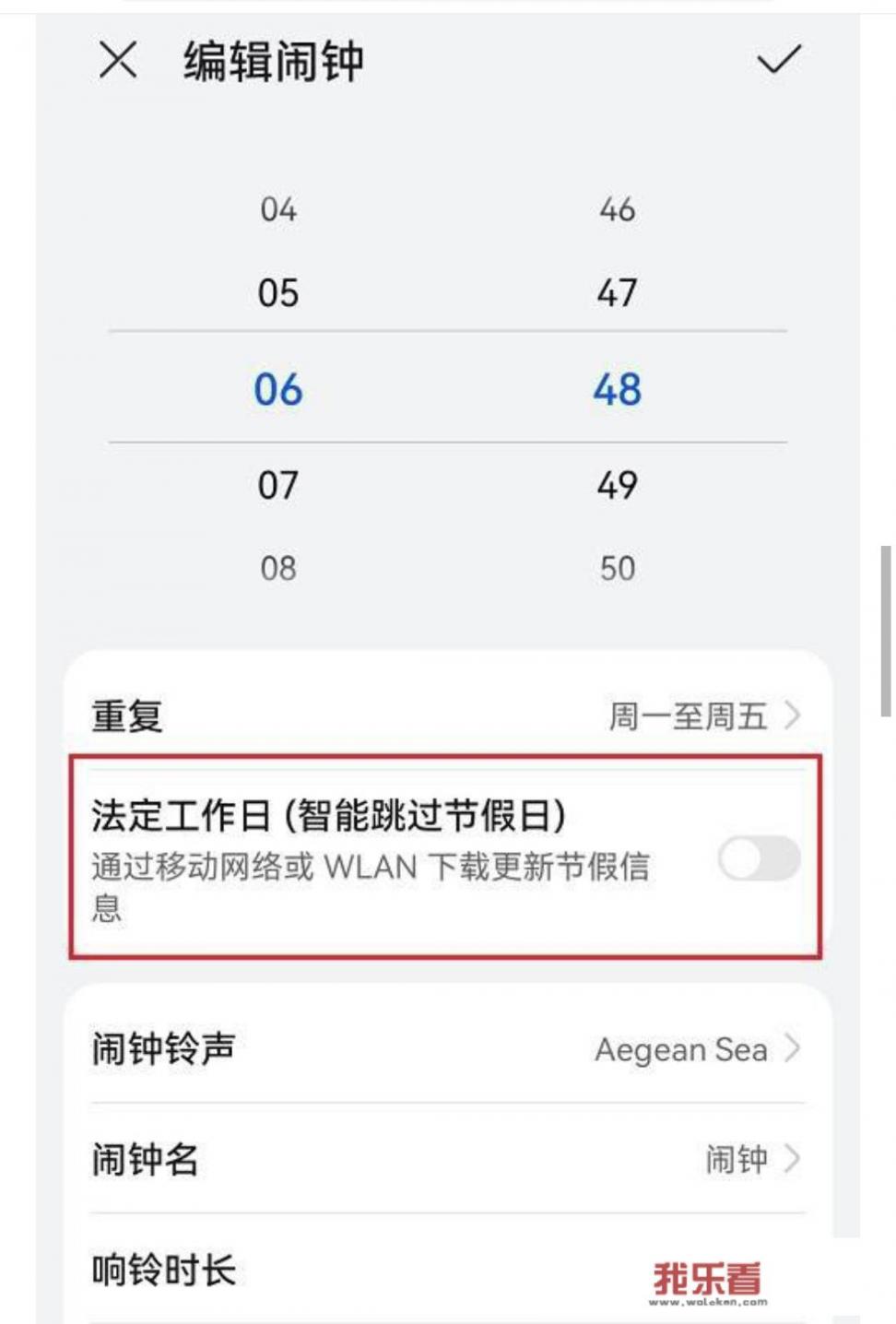 华为手机怎么设置法定节假日闹钟？