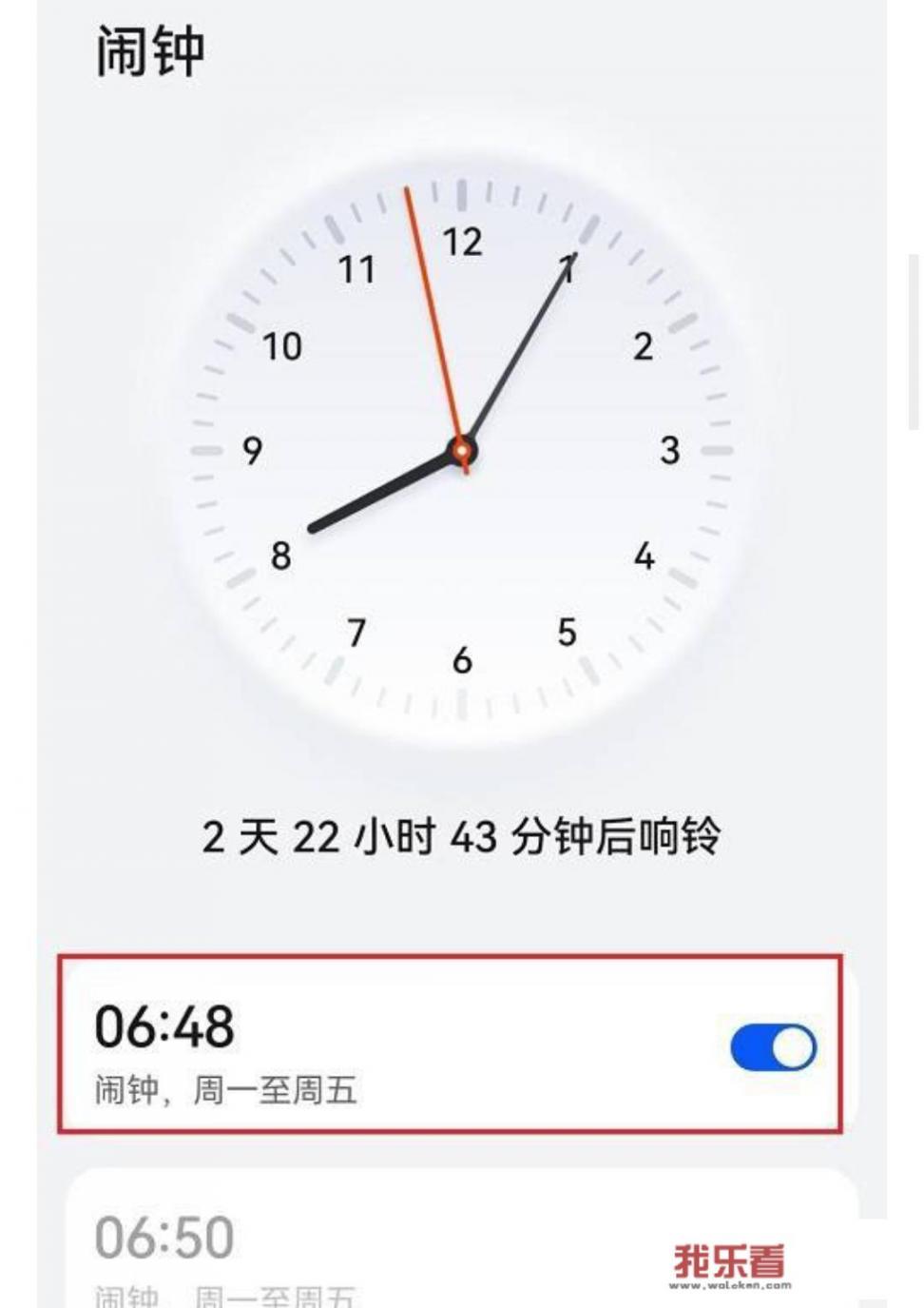 华为手机怎么设置法定节假日闹钟？
