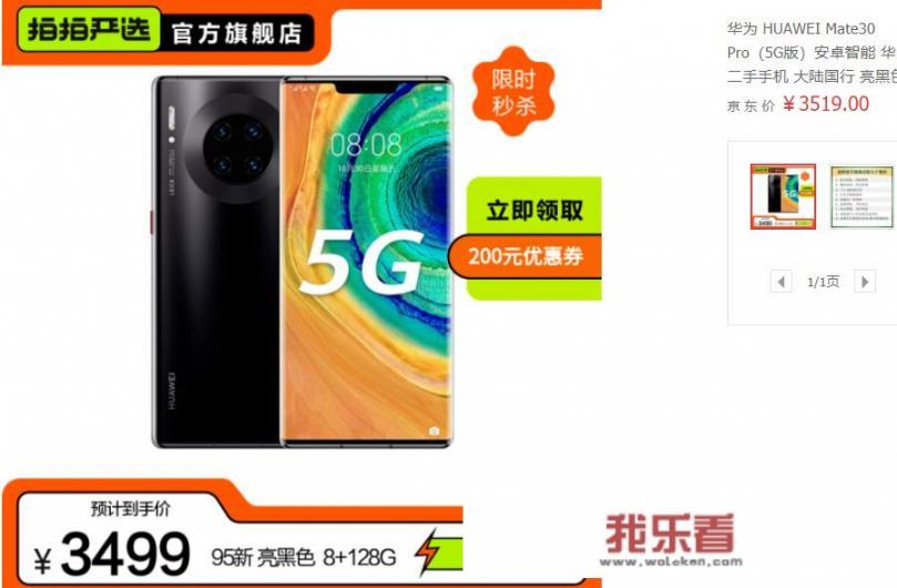 淘宝上面为什么那么多卖华为展示机的？
