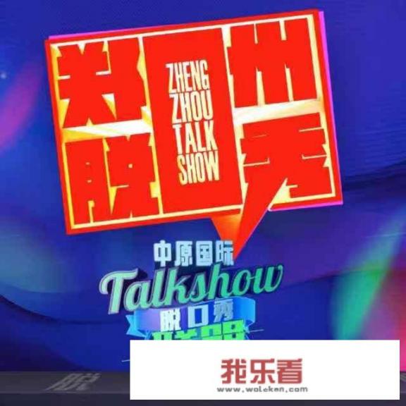 脱口秀是什么意思？