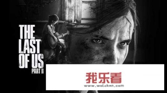 最后的生还者2中文版怎么样？
