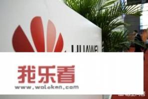 华为手机有可能超过苹果手机吗？