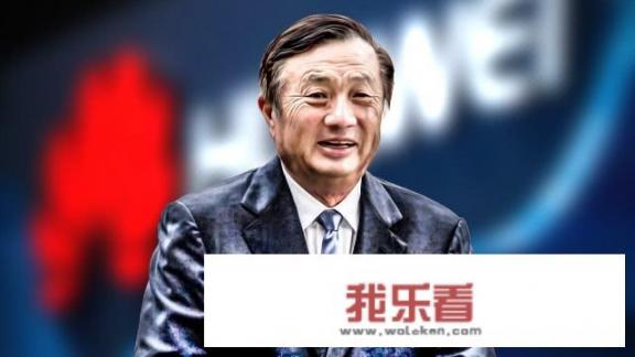 华为制造部总裁是谁？