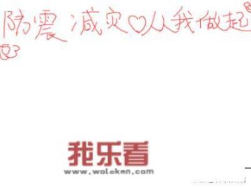 雅安地震手抄报图片？