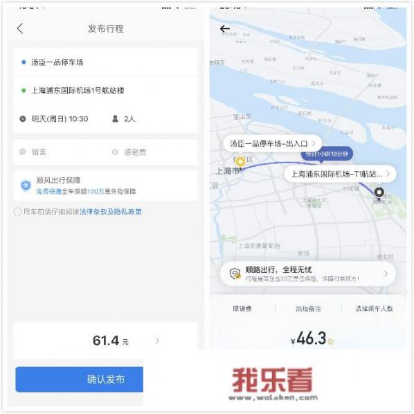 什么是哈啰顺风车？