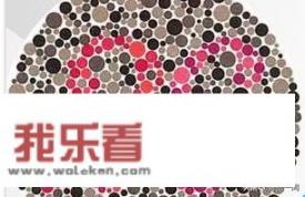 如何使用色盲测试图？
