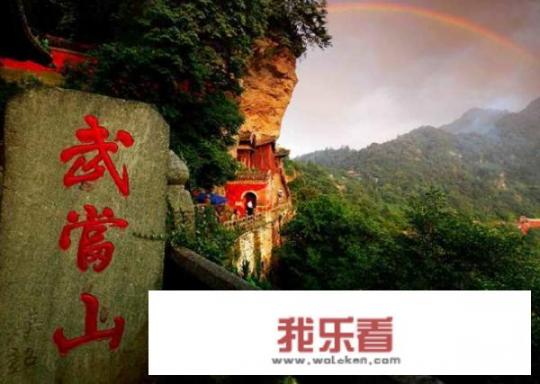 武当山旅游攻略？