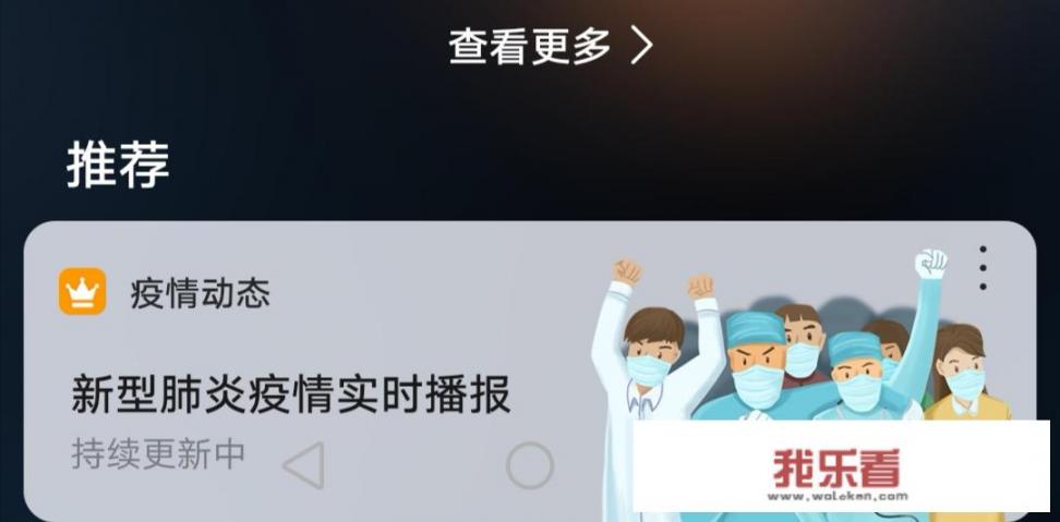 华为怎么设置查询肺炎动态？