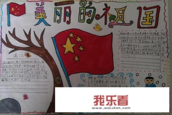 爱国主义手抄报资料？