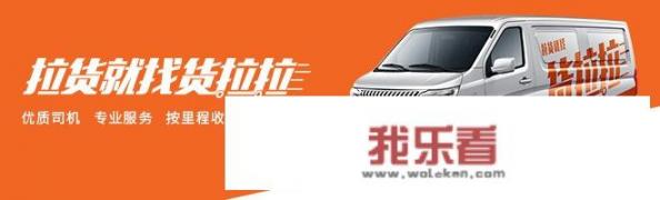 货拉拉收费标准价格表2022？