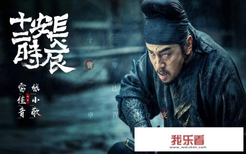 长安十二时辰时间线？