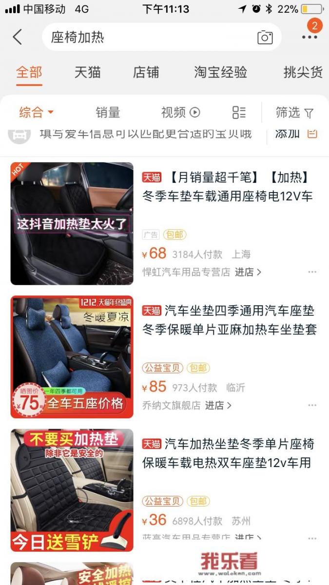 汽车座椅加热怎么开？