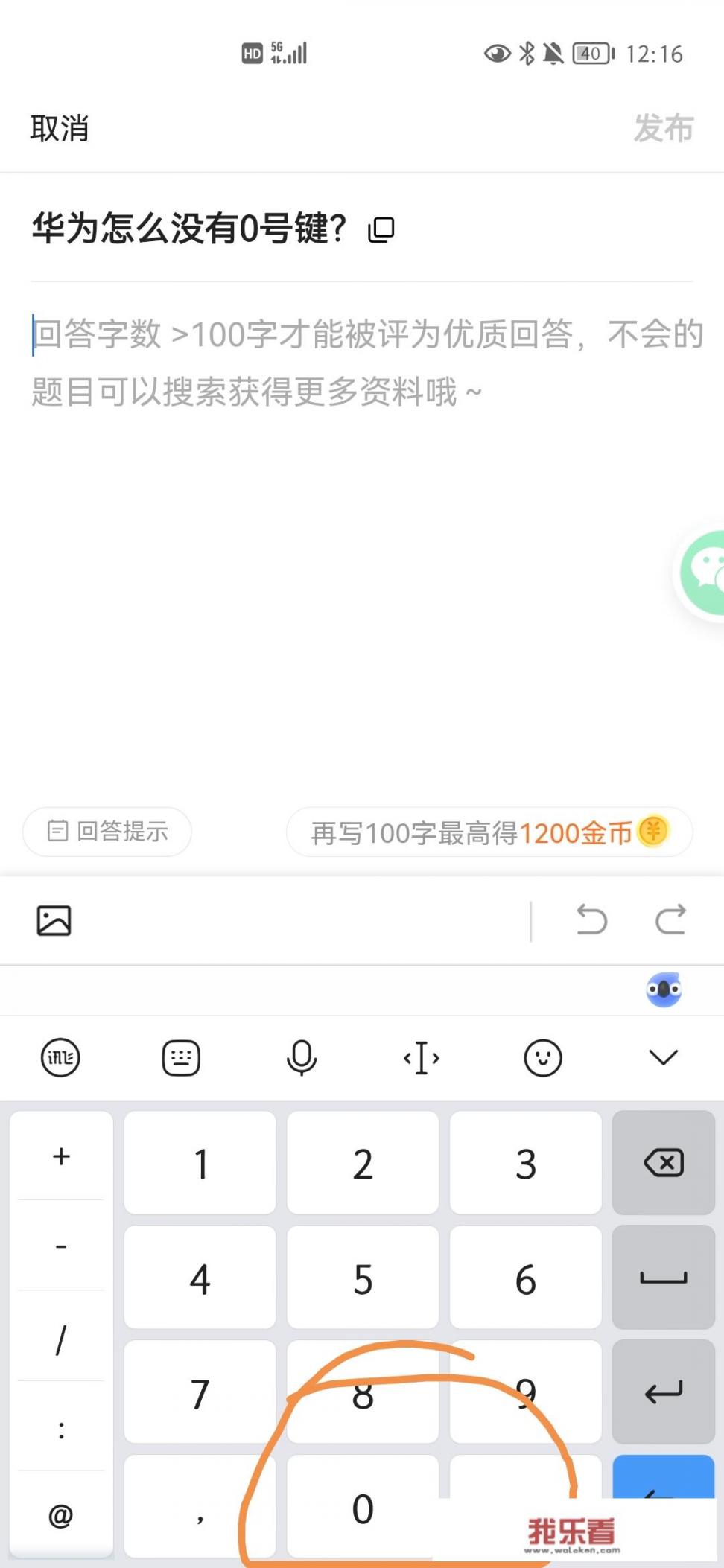 华为怎么没有0号键？