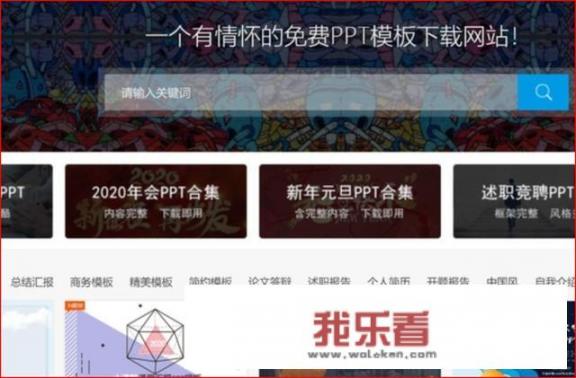 哪里可以得到免费下载PPT模版？