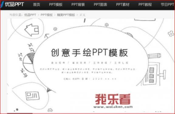 哪里可以得到免费下载PPT模版？