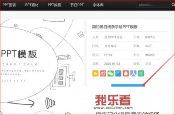 哪里可以得到免费下载PPT模版？