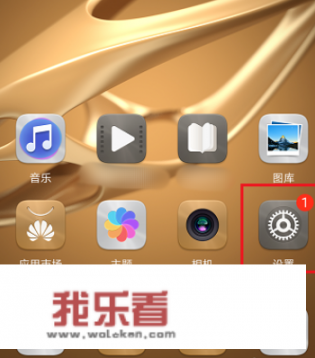 华为手机立体图标如何设置？