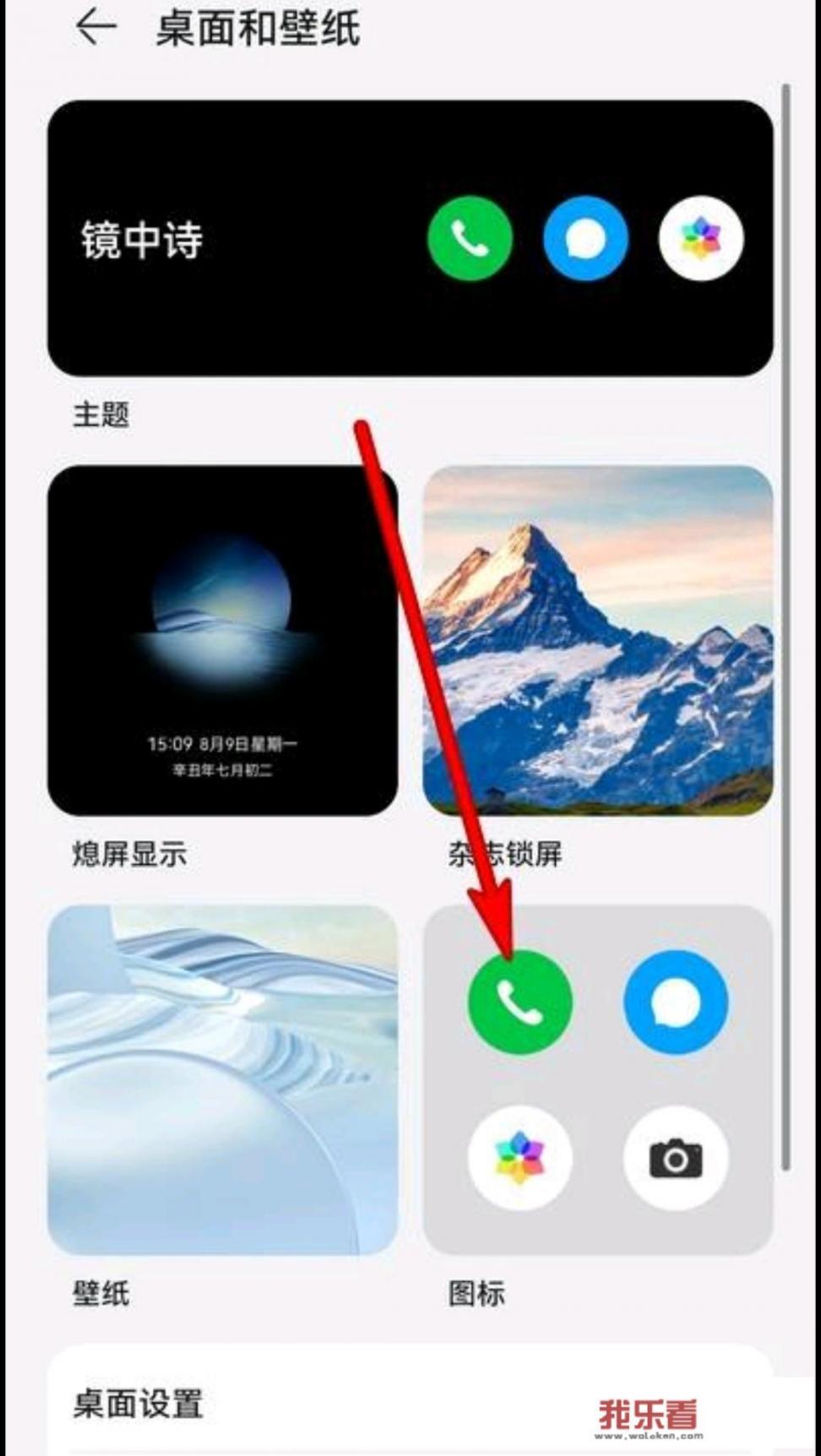 华为手机立体图标如何设置？