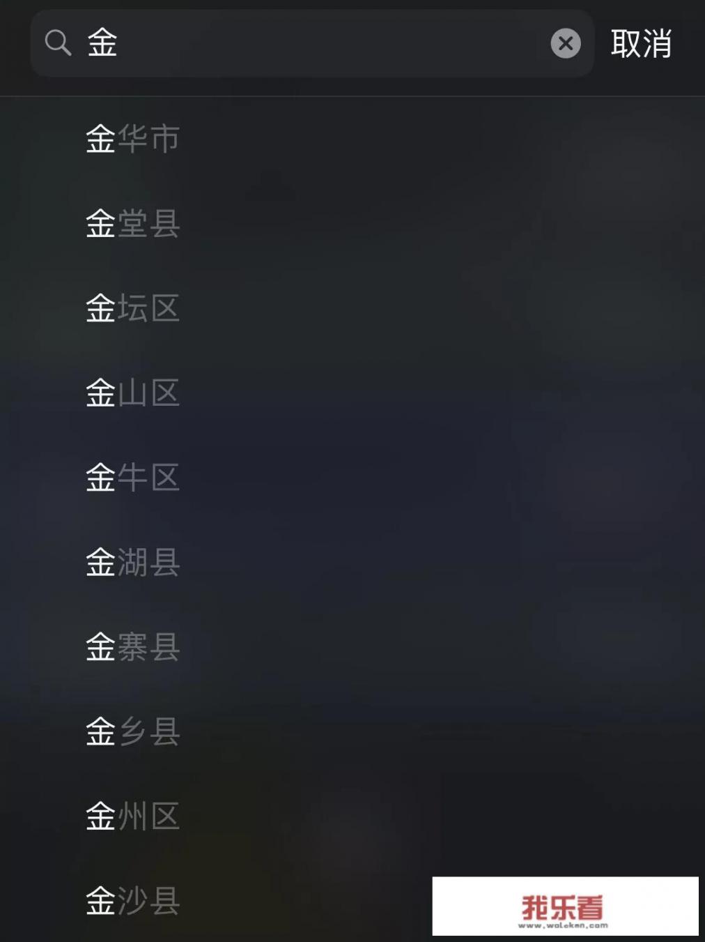 苹果手机自带天气以前可以精确道县乡，为什么现在只能提供市区？