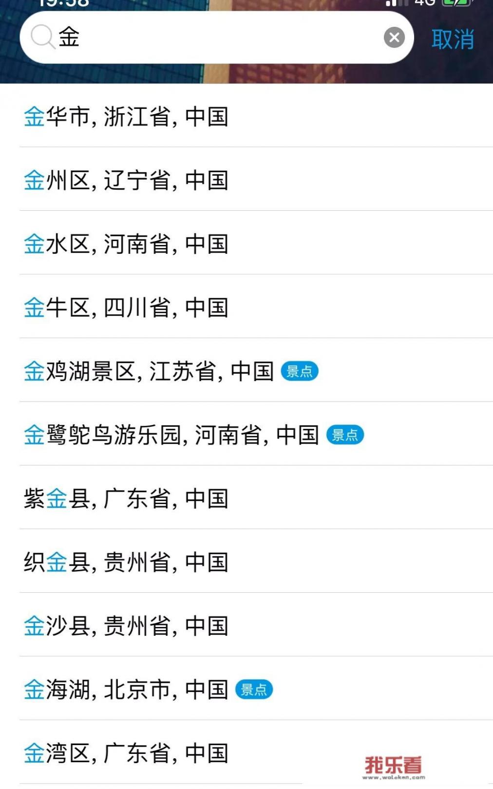 苹果手机自带天气以前可以精确道县乡，为什么现在只能提供市区？