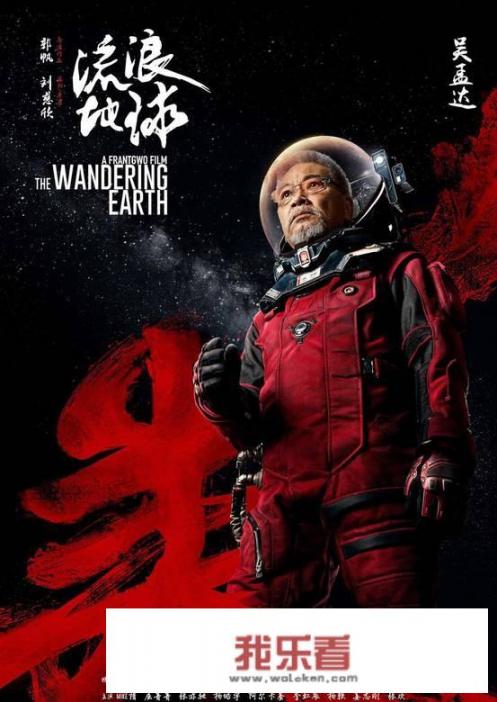 流浪地球讲的是什么呀？