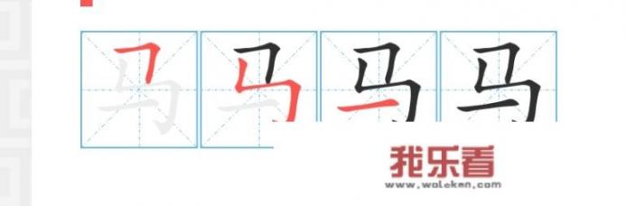 马路笔顺田字格怎么写？