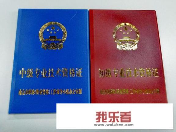 什么是职称资格证？