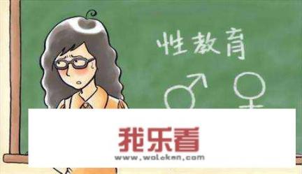 孩子十岁了，如何对他进行性教育？
