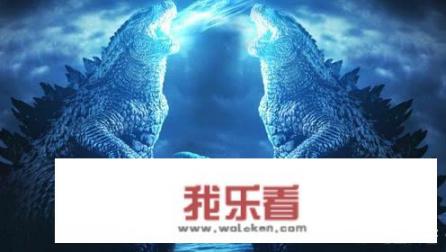 哥斯拉一共有几部。分别是哪些？