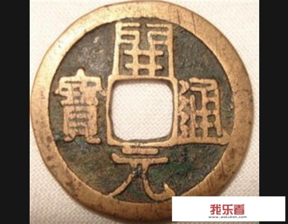 人民币的基本单位为什么被称为“元”？