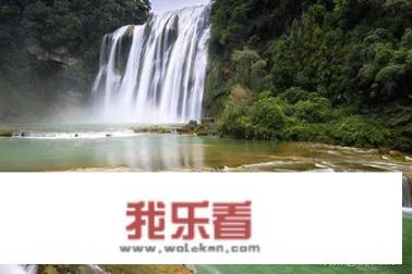 盘点中国最美的十大瀑布？