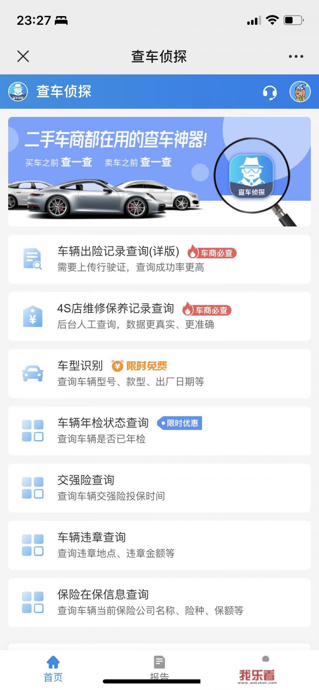 车子保险怎么查？