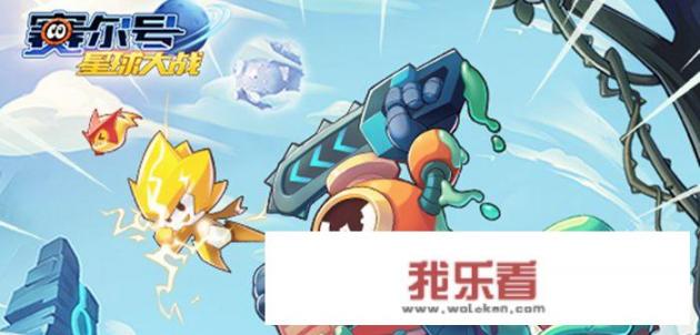 赛尔号资料？