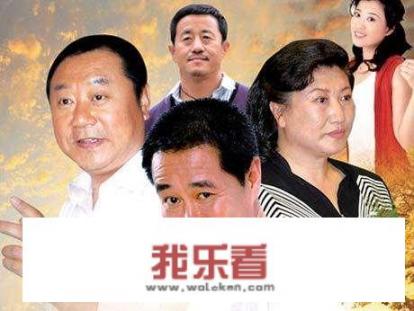 刘老根演员表？
