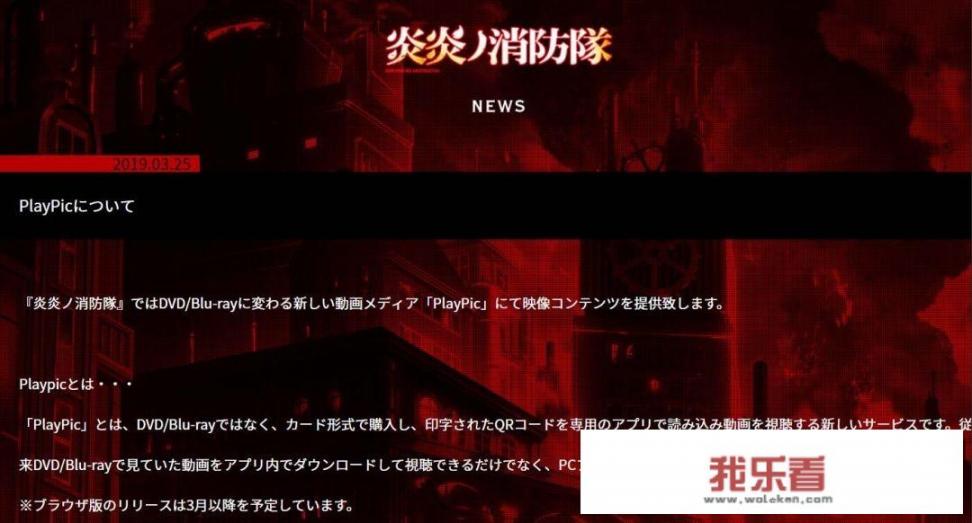 炎炎消防队讲的是什么故事？