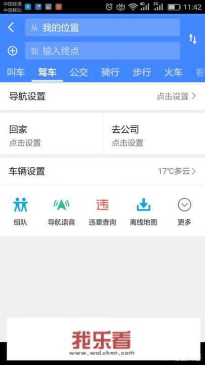 高德地图导航里那个回家和去公司的地址怎么修改？