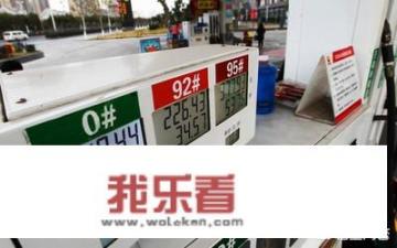 今晚24点油价迎来年内第6次下调，今年还有7次下调的可能吗？