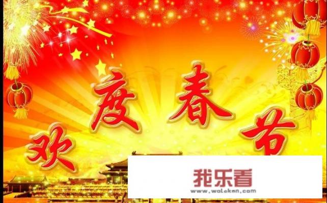 简短春节手抄报资料？