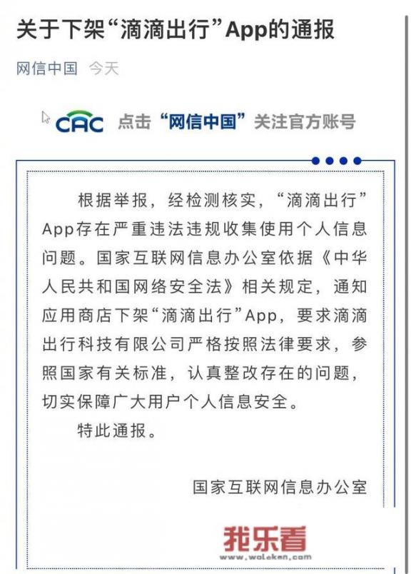 滴滴为什么会被下架，以后我们该如何出行？