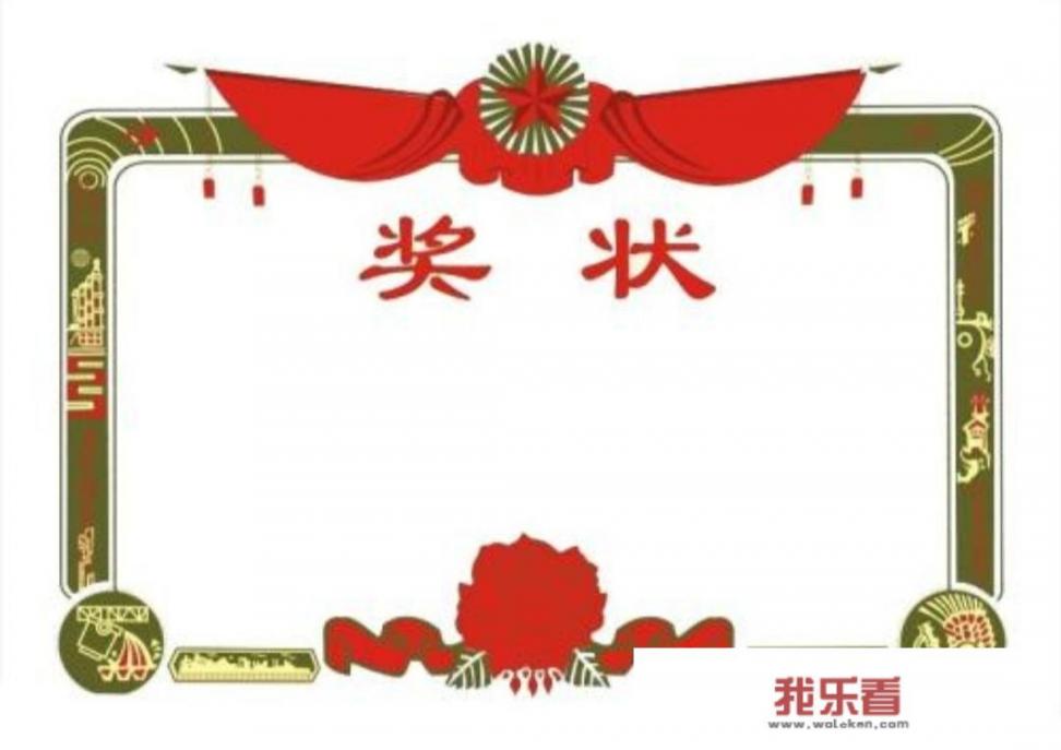 奖状和奖金有什么区别？