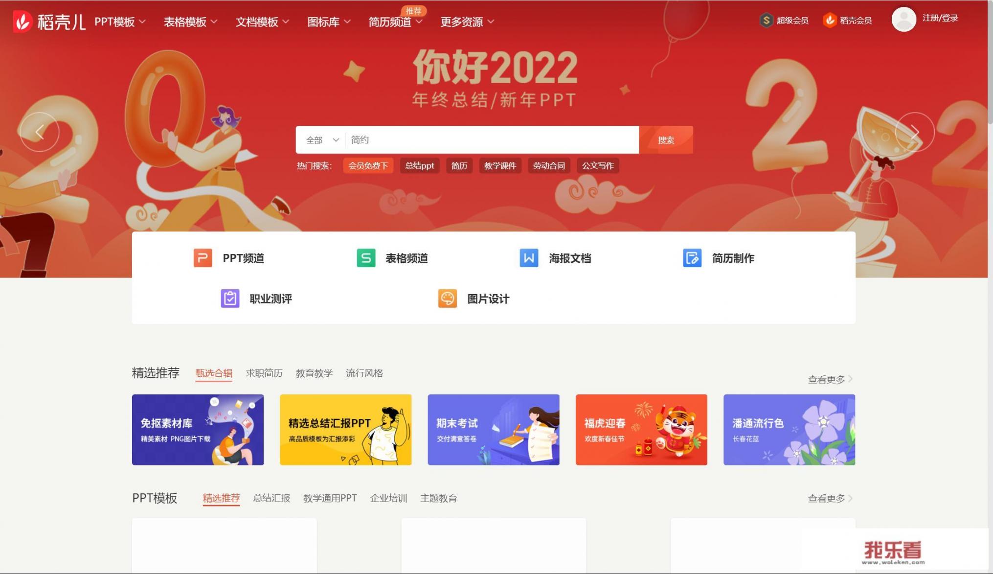 哪里可以下载PPT模板？
