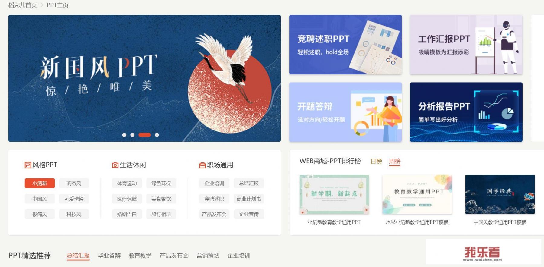 哪里可以下载PPT模板？
