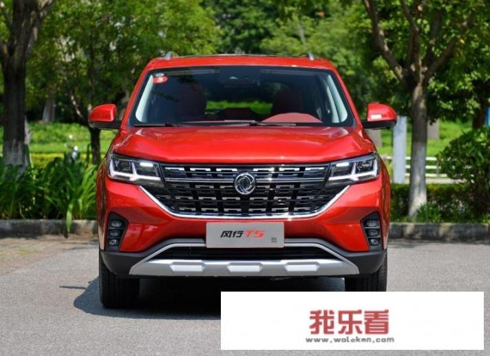 东风风行T5怎么样？