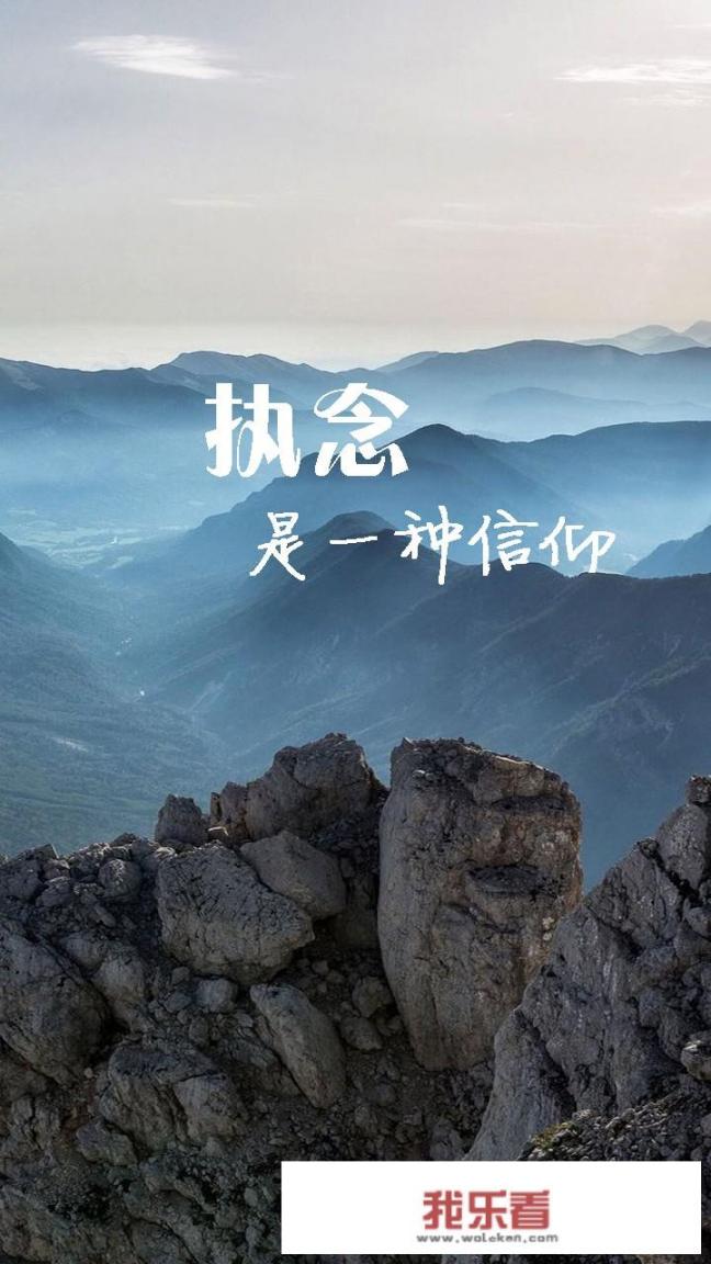 有什么带醒目文字的励志背景图或手机壁纸推荐吗？