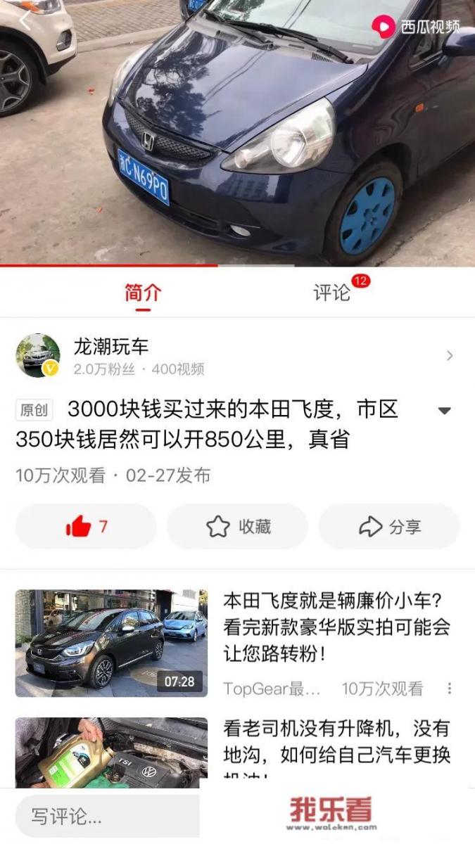 本田飞度汽车是国产车吗？