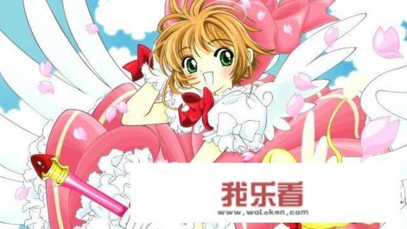 动漫中有哪些可爱的魔法少女？