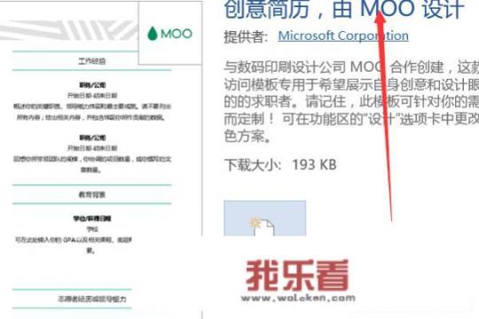 word快速制作简洁清晰简历教程？
