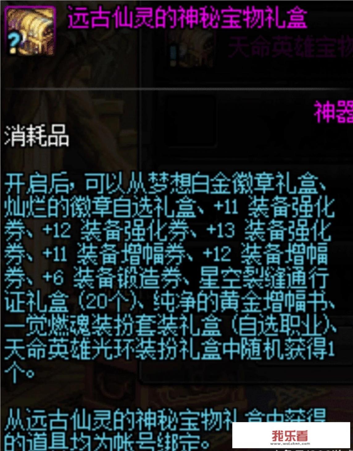 DNF年套“天命英雄礼盒”里有什么东西？大概可以卖多少钱一个？